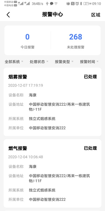 安消卫士云平台 v2.6.0 安卓版 2