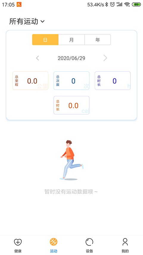 乐酷圈手表 v2.5.7 安卓官方版 0