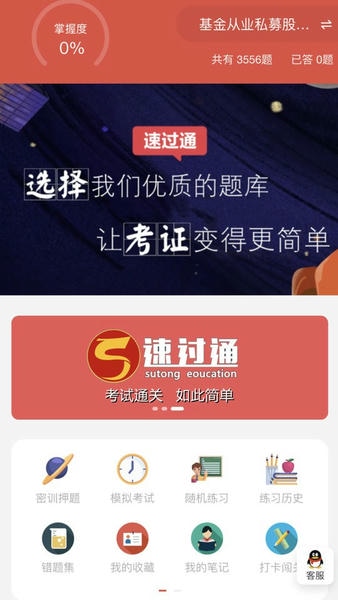 速过通软件 v1.2.4 安卓版 1