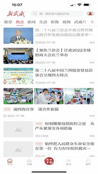 新武威客户端 新武威app下载