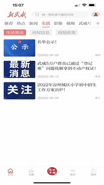 新武威客户端 v3.4.2 安卓版 0