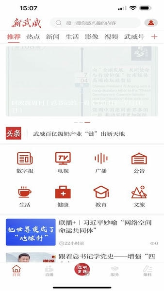 新武威客户端 v3.4.2 安卓版 1
