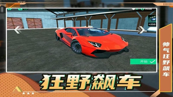疯狂狂野飙车官方版 v1.0.0 安卓版 2