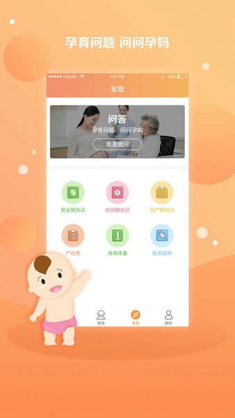 国家孕婴网 v1.3.7 安卓版 3