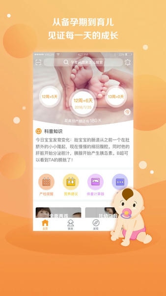 国家孕婴网 v1.3.7 安卓版 0