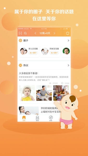 国家孕婴网 v1.3.7 安卓版 1