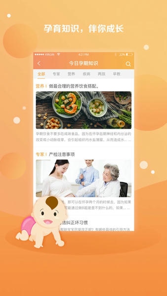 国家孕婴网 国家孕婴app下载