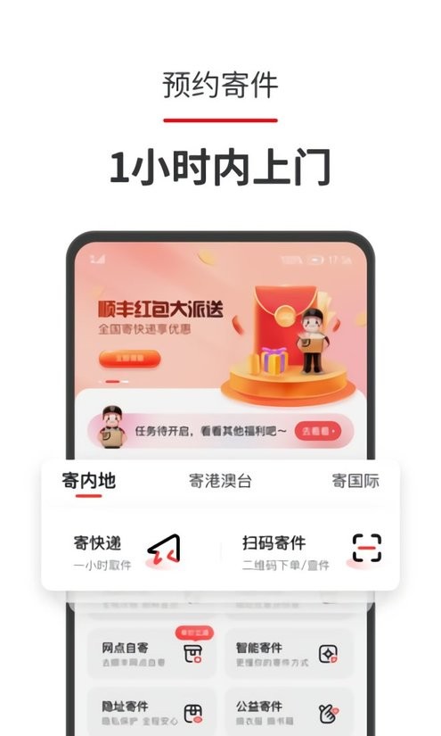 顺丰顺手刷最新版 v2.3.0 安卓版 1