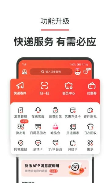顺丰顺手刷最新版 顺手刷app下载安装