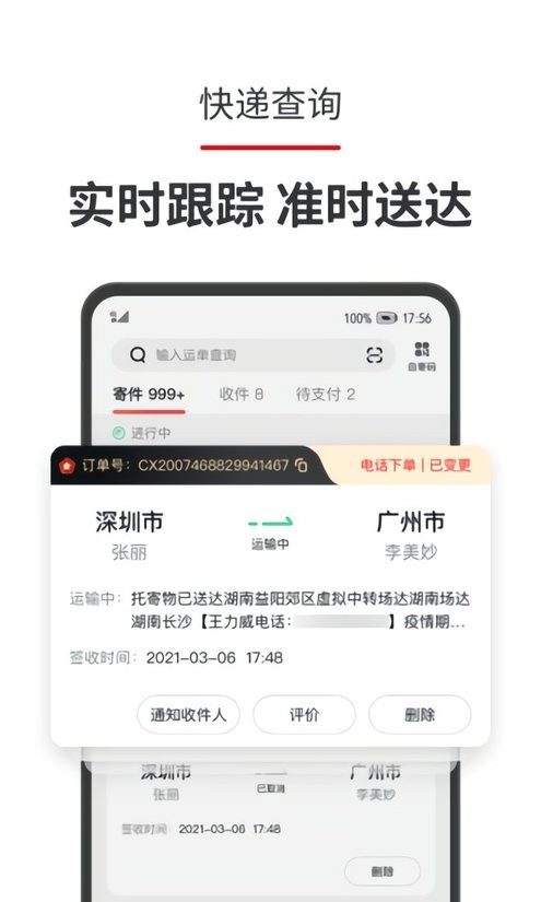 顺丰顺手刷最新版 v2.3.0 安卓版 0