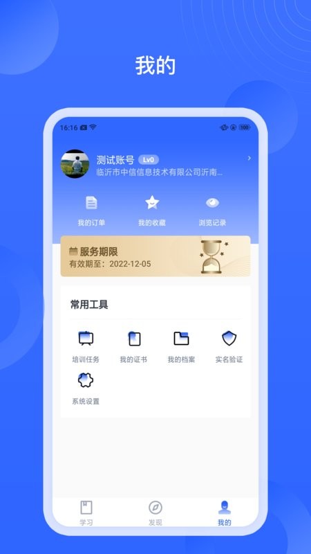 安诺云课堂软件 v4.2.16 安卓版 3