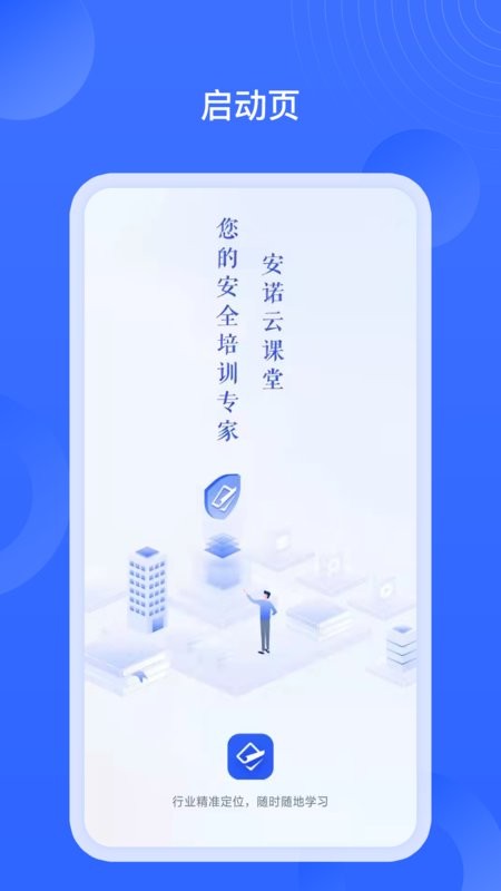 安诺云课堂软件 v4.2.16 安卓版 1