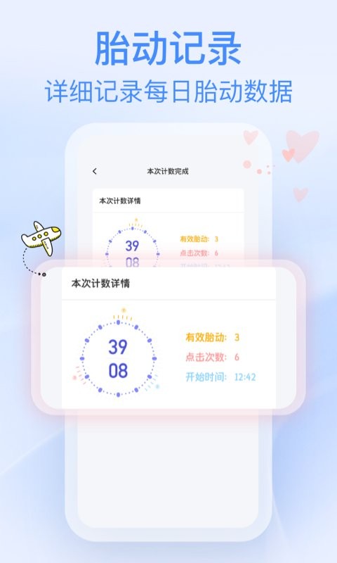 花生胎动软件 v1.0 安卓版 0