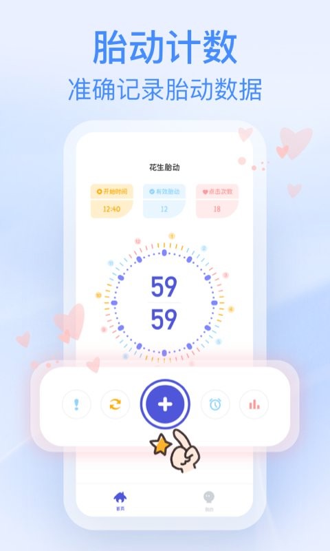 花生胎动软件 花生胎动app下载