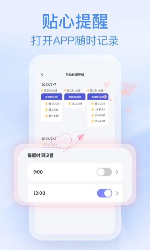 花生胎动软件 v1.0 安卓版 3