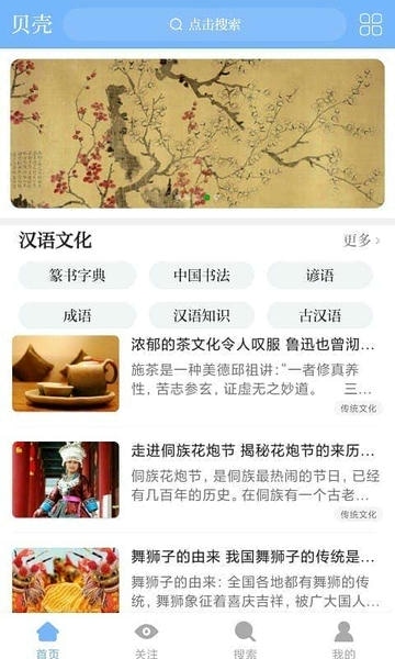 贝壳搜索手机客户端 v1.7.0.1 安卓版 0