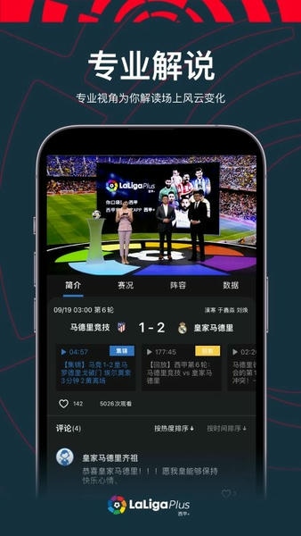 西甲+直播 v1.5.3 安卓版 2