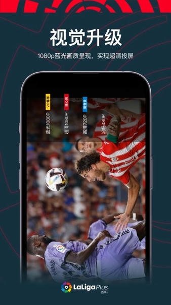 西甲+直播 v1.5.3 安卓版 3
