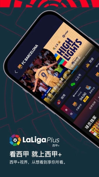 西甲+直播 v1.5.3 安卓版 4