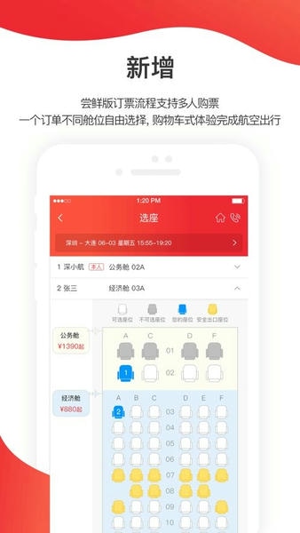 掌上深航员工版 v01.15.0002 安卓版 0