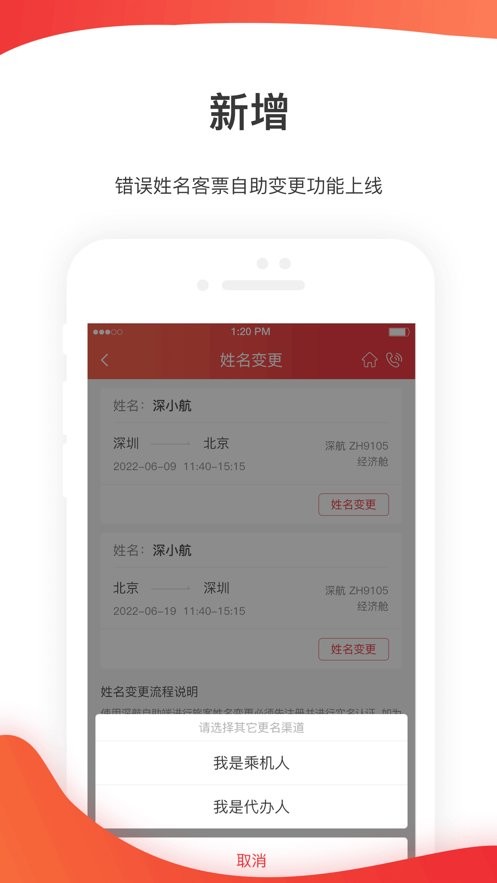 掌上深航员工版 v01.15.0002 安卓版 1