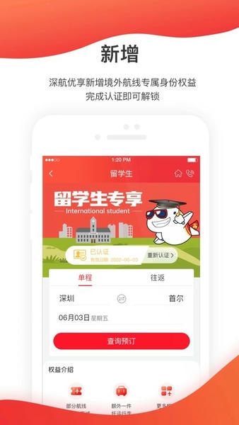 掌上深航员工版 掌上深航app下载