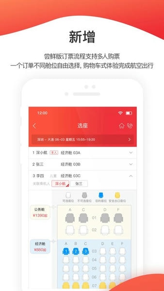 掌上深航员工版 v01.15.0002 安卓版 2
