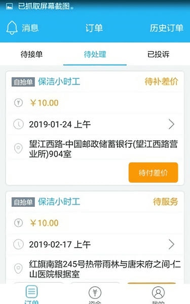 阿曼零工最新版 v2.0.20181029 安卓版 0