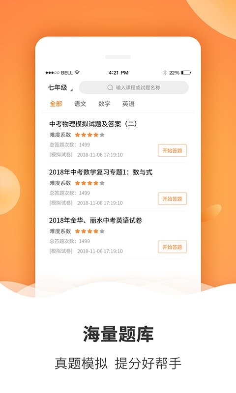 初中课程同步学习手机版 v1.2.0 安卓版 2
