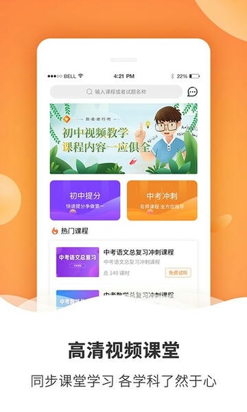 初中课程同步学习手机版 v1.2.0 安卓版 0