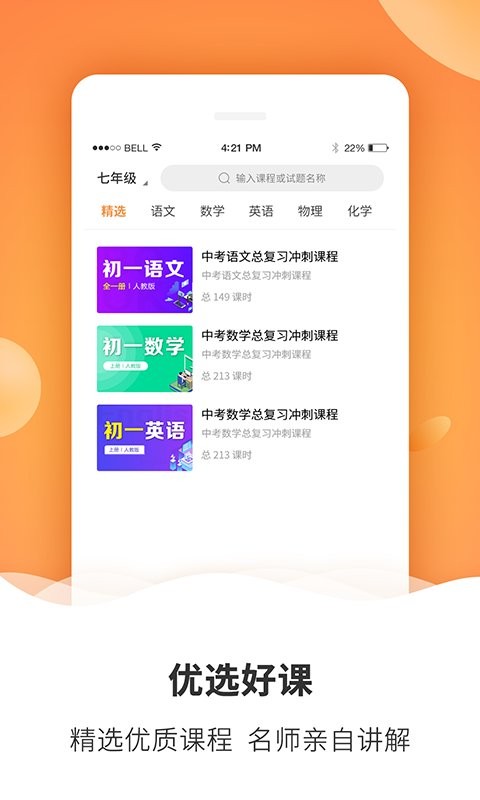 初中课程同步学习手机版 初中课程同步学习app下载