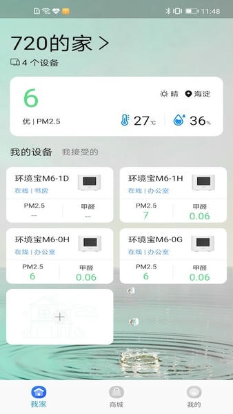 720智能生活免费版 v1.7.0 安卓版 0