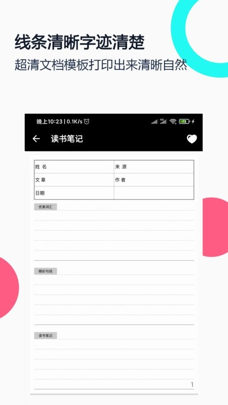打印纸大全软件 v1.9.9 安卓版 0