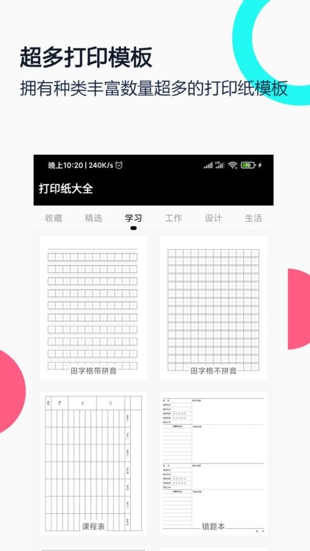 打印纸大全软件 打印纸大全app下载