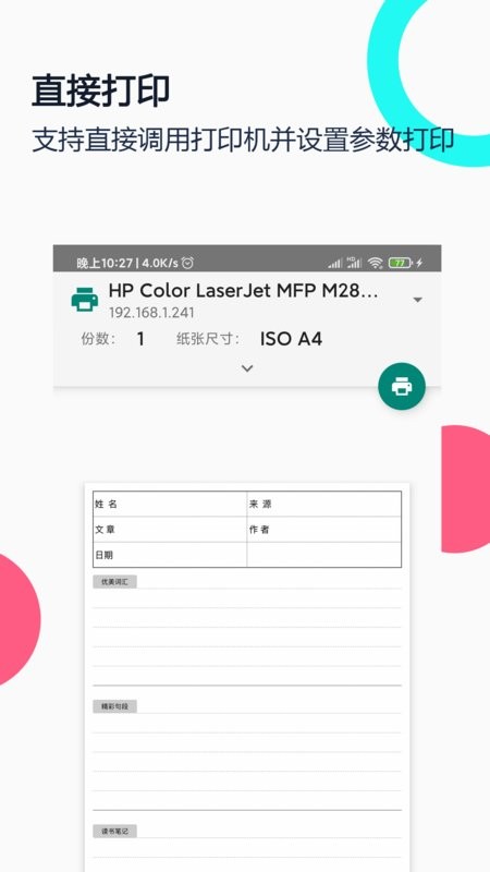 打印纸大全软件 v1.9.9 安卓版 2