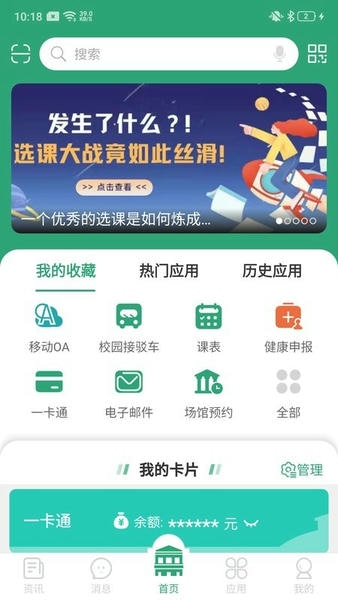 东大信息化手机版 v2.2.8 安卓版 0