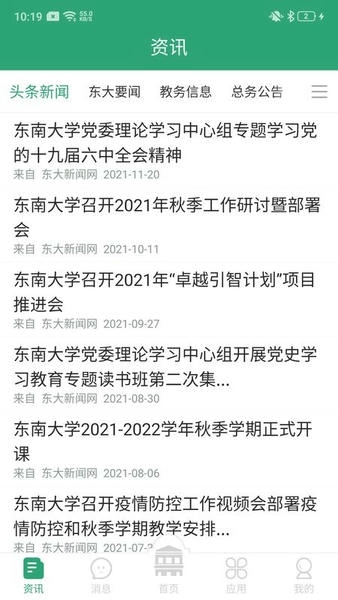 东大信息化手机版 v2.2.8 安卓版 1