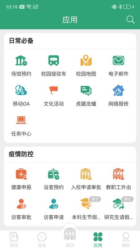 东南大学信息化app