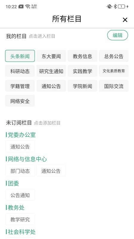 东大信息化手机版 v2.2.8 安卓版 2