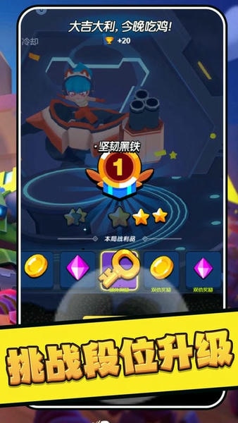 乱斗吃鸡官方版 v1.0.0 安卓版 0