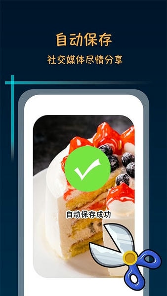 滚动长截屏软件 v1.1.4 安卓版 1