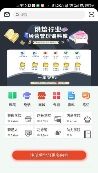 烘焙管家app