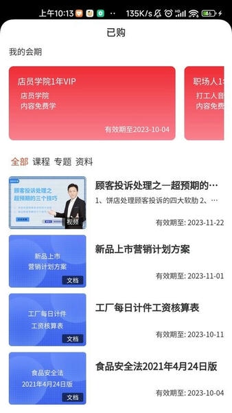 烘焙管家软件 v2.10.020 安卓版 0