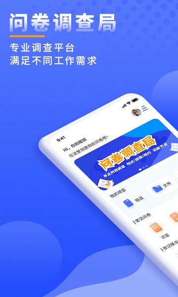 问卷调查局软件 v1.2.2 安卓版 0