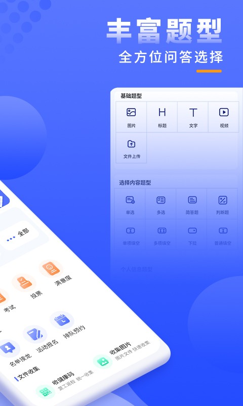 问卷调查局软件 v1.2.2 安卓版 2