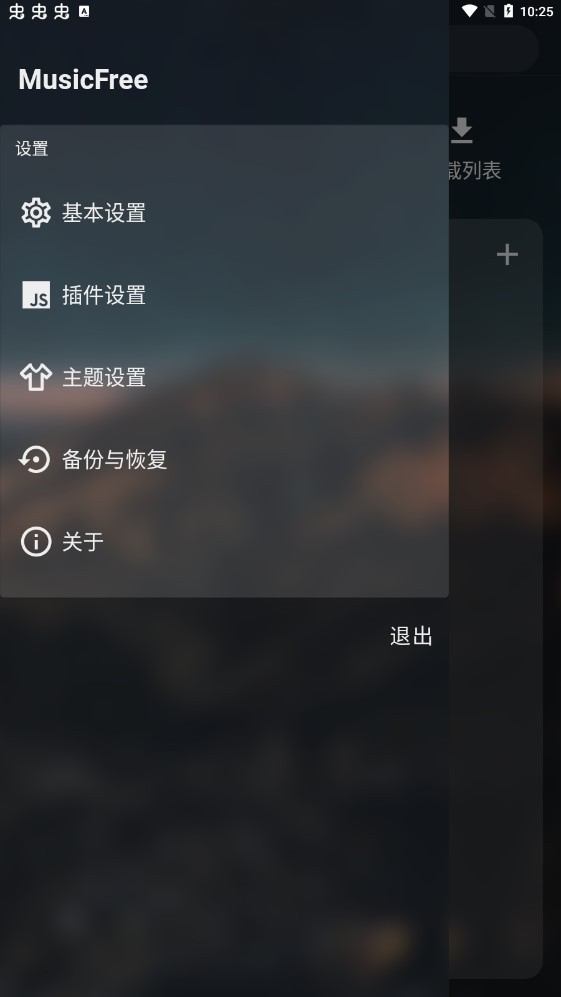 musicfree最新版本 v0.4.3 安卓版 2