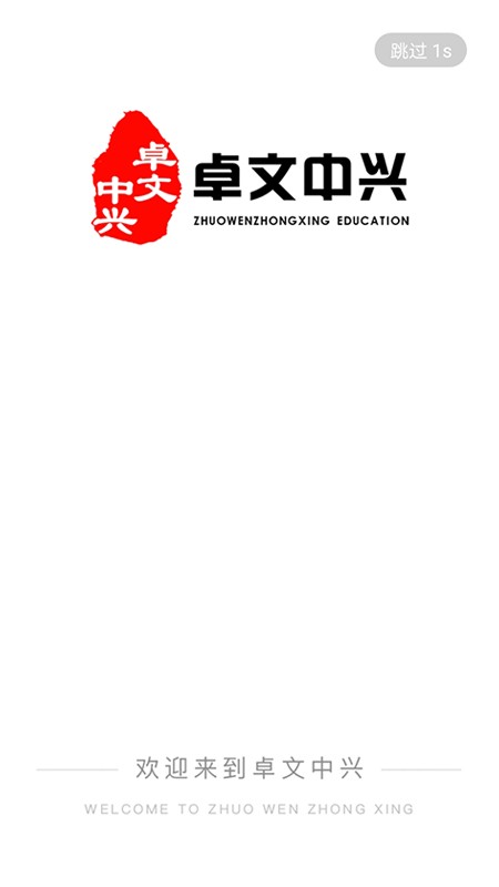 卓文中兴官方版 v1.2.4 安卓版 2