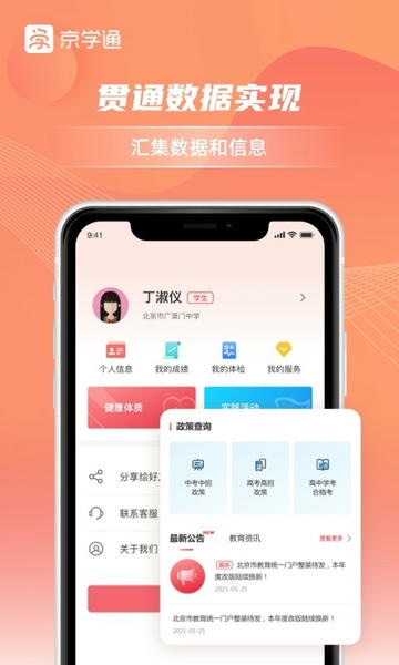 京学通学生综合素质评价平台 京学通app官方下载