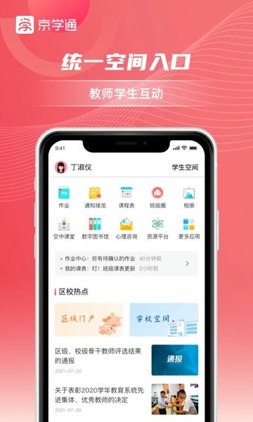 京学通学生综合素质评价平台 v1.4.9 安卓版 0