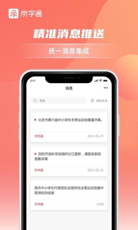京学通学生综合素质评价平台 v1.4.9 安卓版 2
